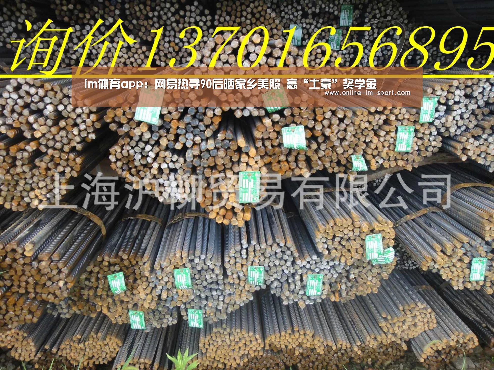 im体育app:网易热寻90后晒家乡美照 赢“土豪”奖学金