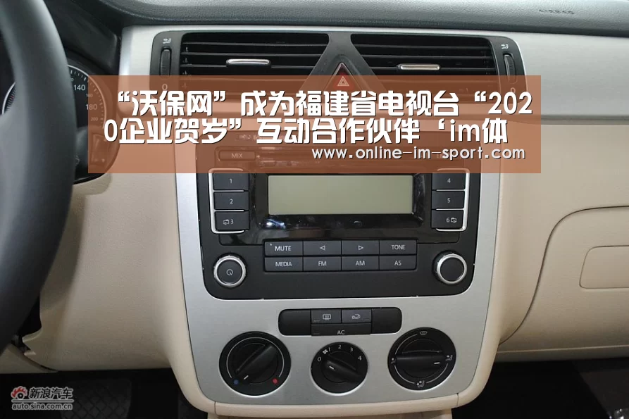 “沃保网”成为福建省电视台“2020企业贺岁”互动合作伙伴‘im体育’(图1) im体育