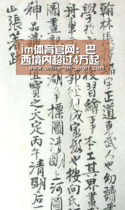 im体育官网：巴西境内超过4万起火灾出现在亚马孙区域